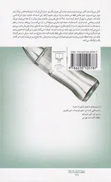 تمساحی زیر پوستم
